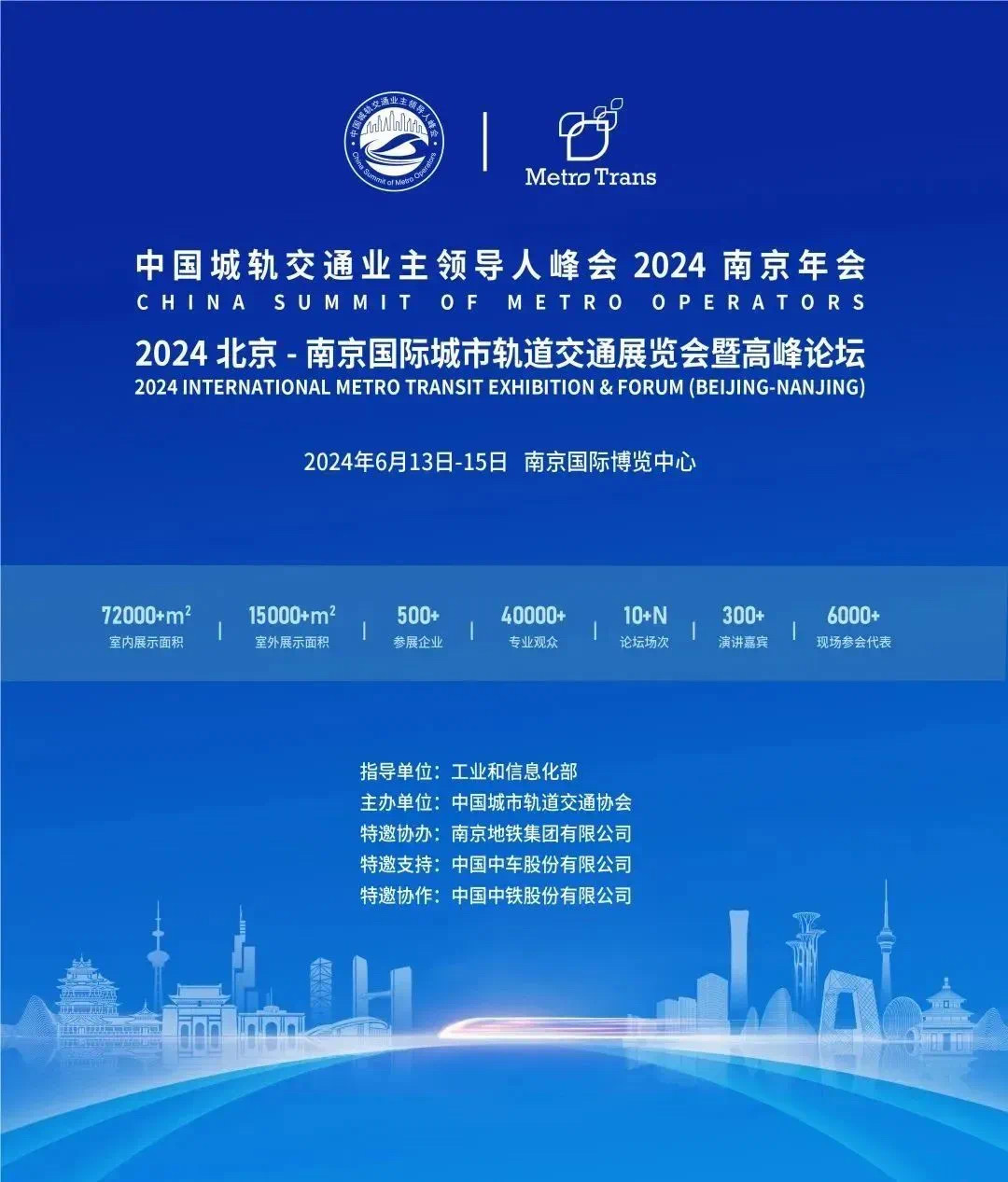 6月13-15日 路航科技与您相约2024北京-南京国际城市轨道交通展览会