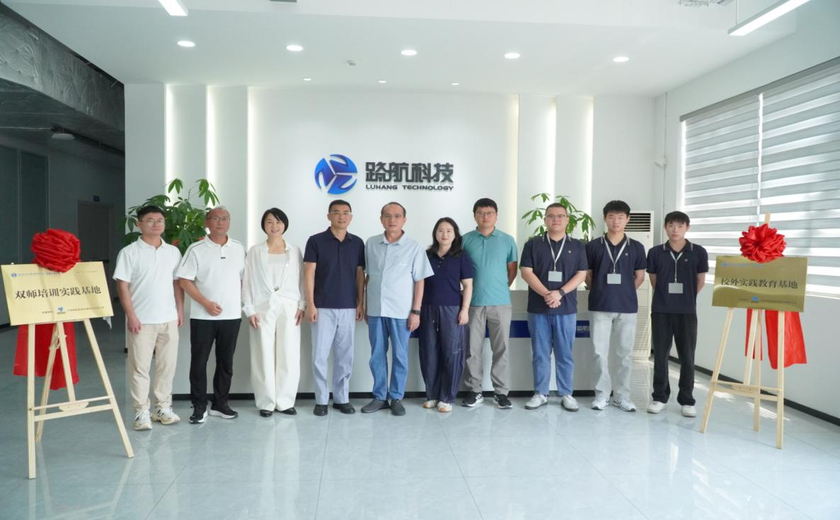 深化产教融合 赋能人才培养 —— 路航科技与福建水利电力职业技术学院联合举行校外实践基地暨双师实践培训基地揭牌仪式